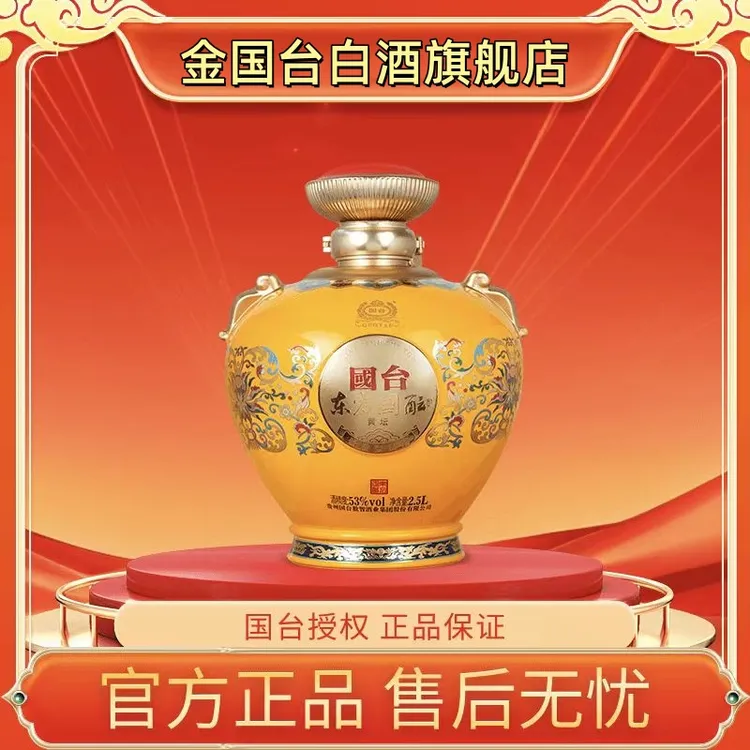 GUOTAI/国台东方国酝尊享纪念酒 黄坛 酱香型白酒 整箱53度2.5L