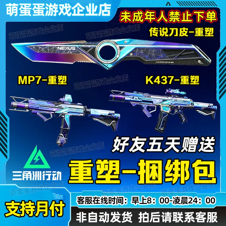 【支持月付】三角洲行动重塑飞虎游园惊梦哈夫克科技捆绑包刀皮