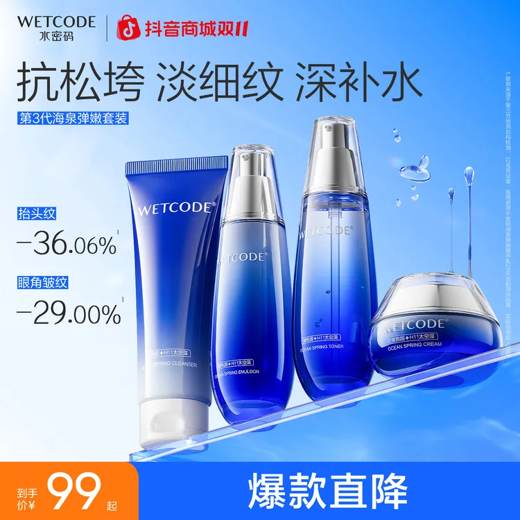 水密码海泉精华水乳护肤套装紧致抗皱补水套装女护肤品推荐旗舰店