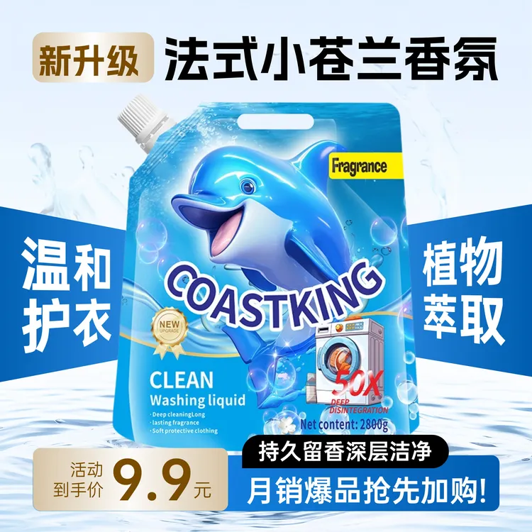 【5.6斤 全新升级】百万补贴香氛衣物净去污洗衣液大容量囤货增柔