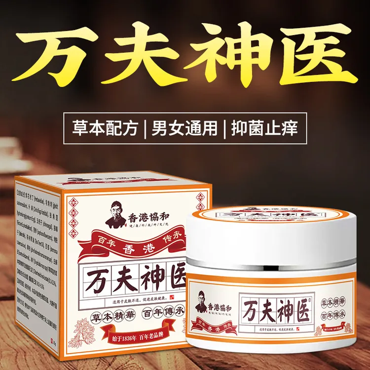 万夫神医【买1发2】深入呵护本草抑菌止痒乳膏家中常备透皮吸收