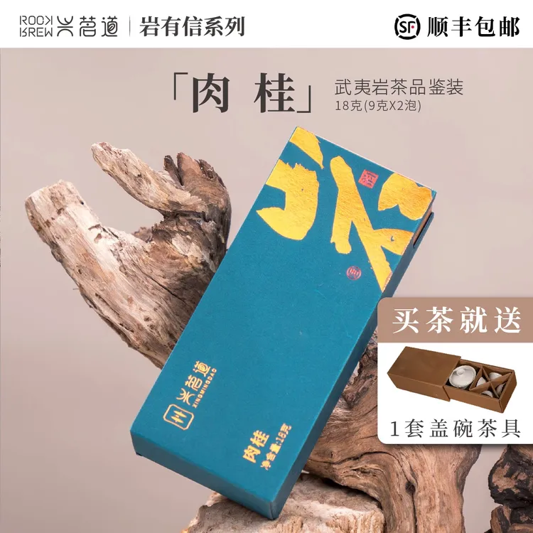 兴茗道【岩有信·送茶具】武夷岩茶肉桂水仙大红袍铁罗汉mini盒品鉴