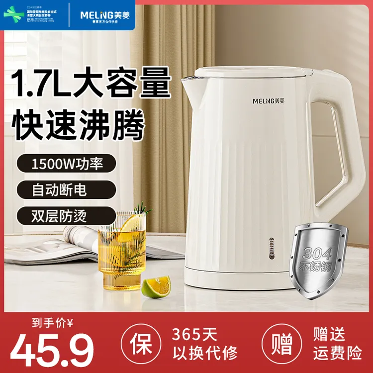 美菱电热水壶家用大容量自动断电防干烧双层防烫烧水壶开水壶