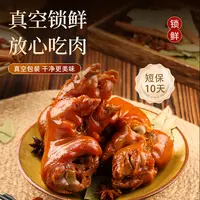 【中秋活动】  闲驴五香麻辣猪前蹄礼盒装