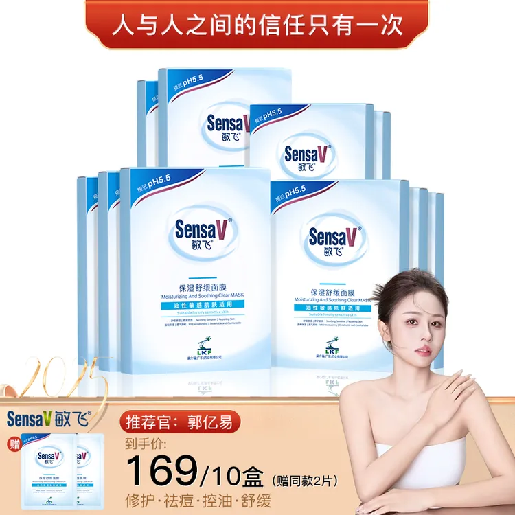 【亿易专属】SensaV敏飞舒缓保湿维稳元气面膜补水敏感肌熬夜修护