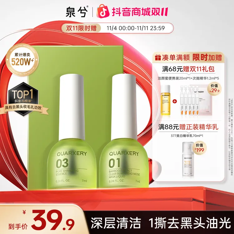 【达人专属】泉兮竹萃去黑头鼻贴男女通用黑头三件套温和收缩毛孔