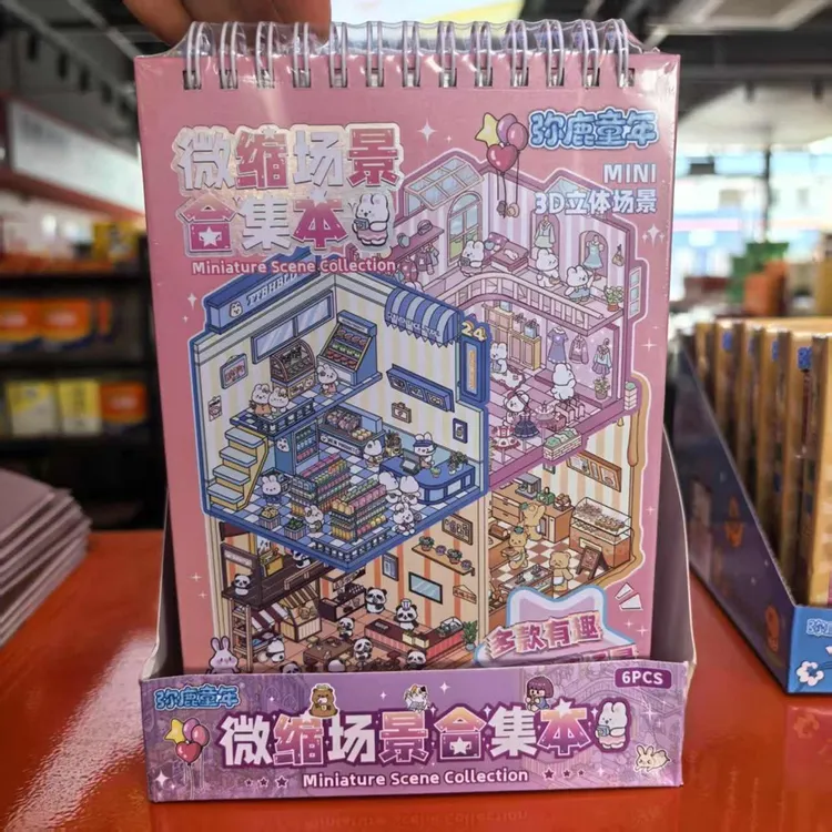 微缩场景合集本贴纸可爱立体小屋堆叠解压手工diy贴画3d立体贴纸