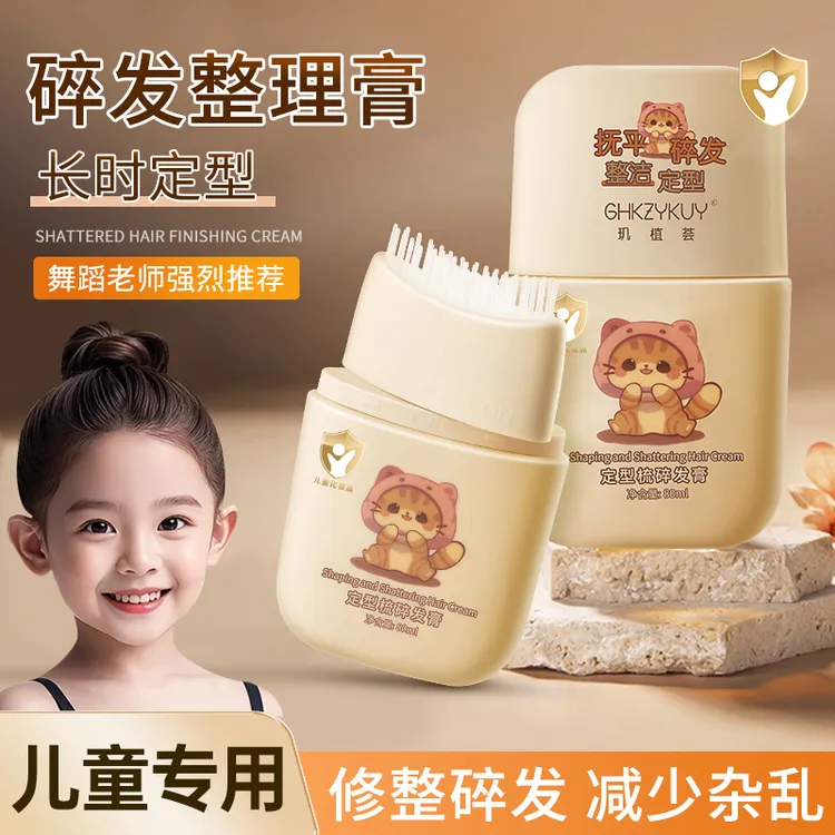 碎发神器碎发整理膏头发毛躁后脑勺刘海定型梳发蜡棒小女孩专用
