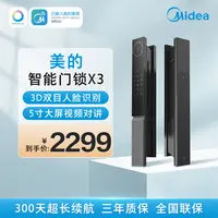 美的智能门锁3D人脸识别大屏可视猫眼远程开锁超长续航监控电子锁