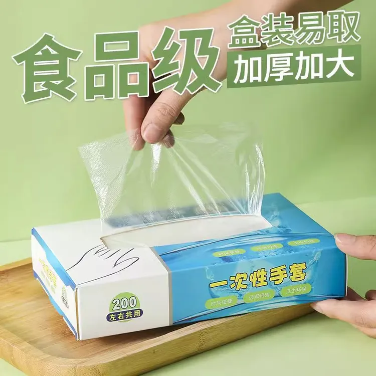 抽取式一次性塑料手套家用厨房餐饮加厚透明耐用