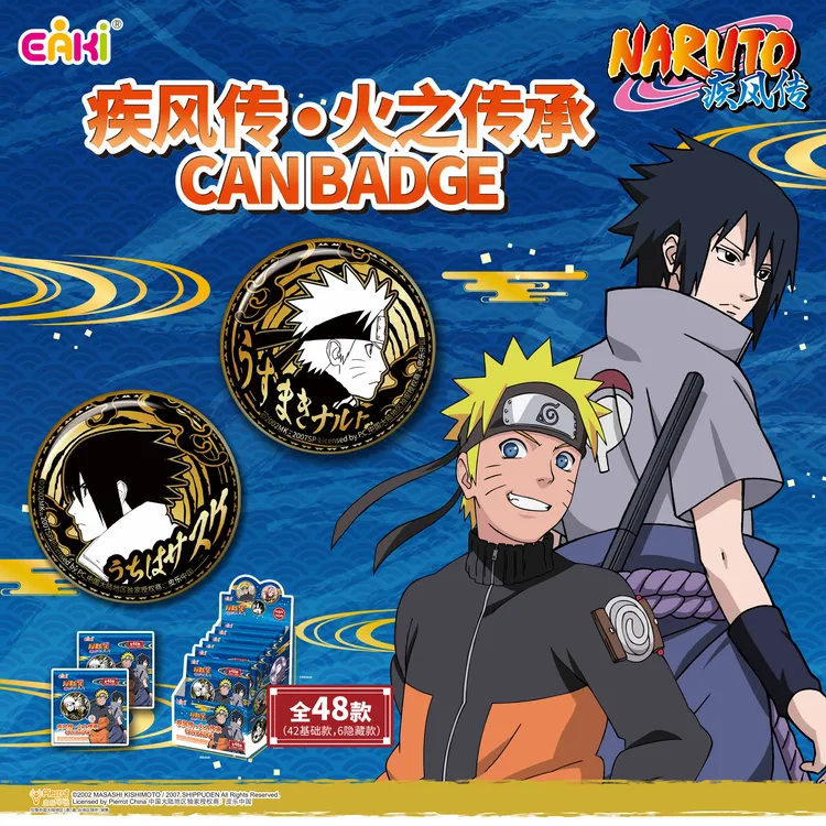 EAKI火影忍者疾风传火之传承盲盒