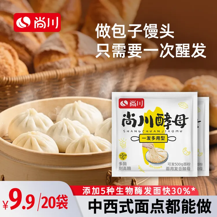 尚川耐高糖多酶一发酵母粉发酵粉发面宝蒸馒头包子干酵母