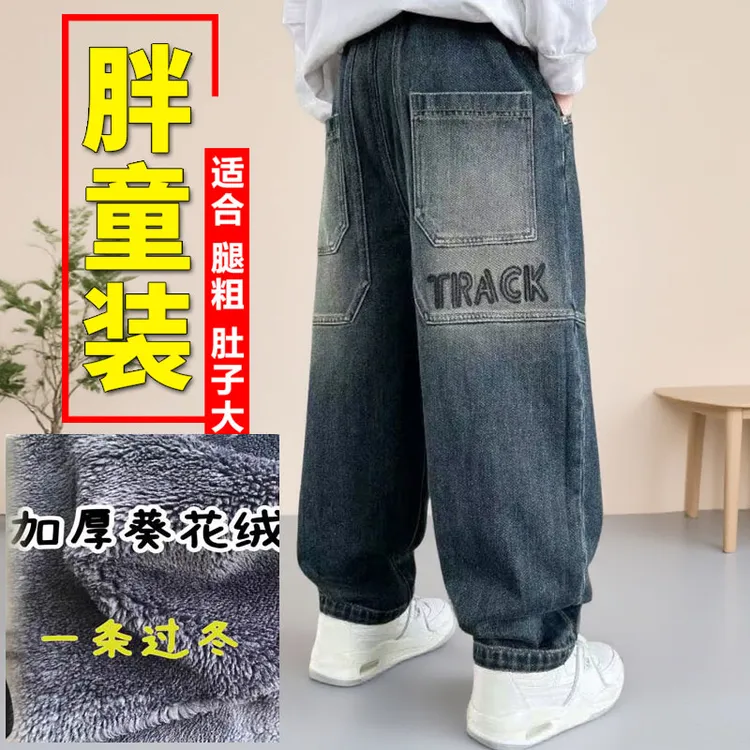 胖男童加绒加厚牛仔裤冬季儿童葵花绒长裤加肥加大宽松胖男孩休闲