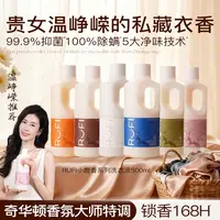 【发发专享】RUFI香氛洗衣液天然留香酵素洗衣液