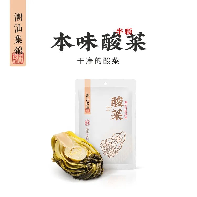 潮汕集锦无防腐剂免洗酸菜潮汕特产爽脆下饭菜酸菜鱼调味320g*2