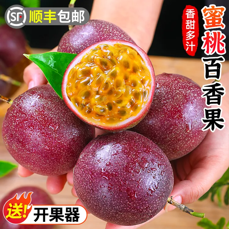 【顺丰包邮】蜜桃百香果1-5斤香甜紫皮百香果新鲜水果泡饮果酱原浆