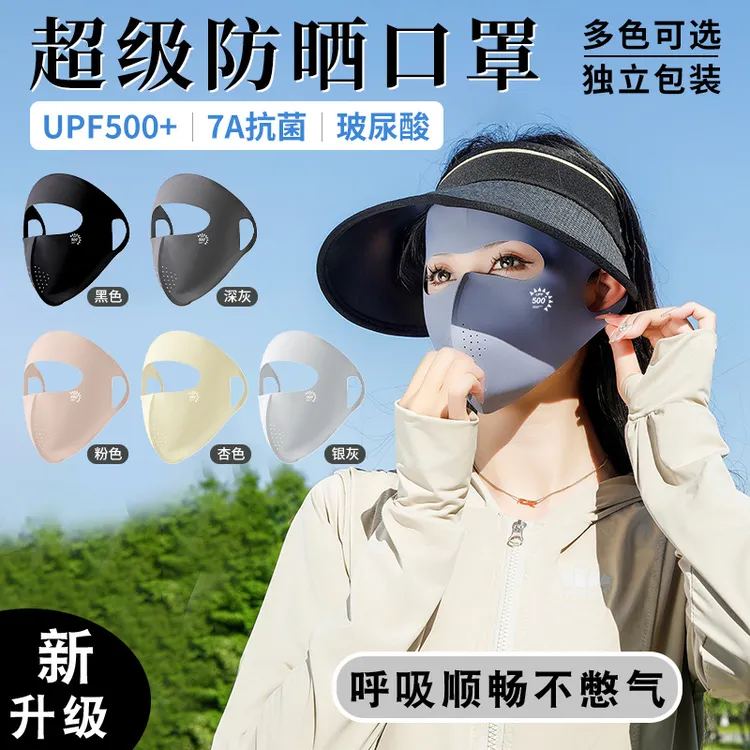 夏季玻尿酸全脸防晒面罩女UPF500+防紫外线7A抗菌脸基尼冰丝口罩