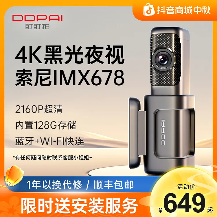 【新品上市】盯盯拍MINI7X行车记录仪4K超清无线车载隐藏式新款