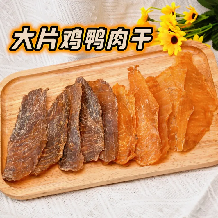 鸭肉干鸭肉片鸡肉干手工狗狗零食宠物养宠必备狗狗鸭肉干品质