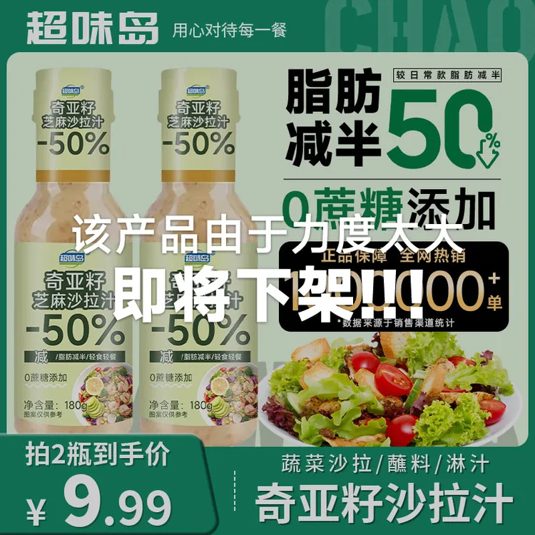 【0蔗糖添加】奇亚籽芝麻沙拉汁焙煎芝麻千岛酱轻食蔬菜水果沙拉汁