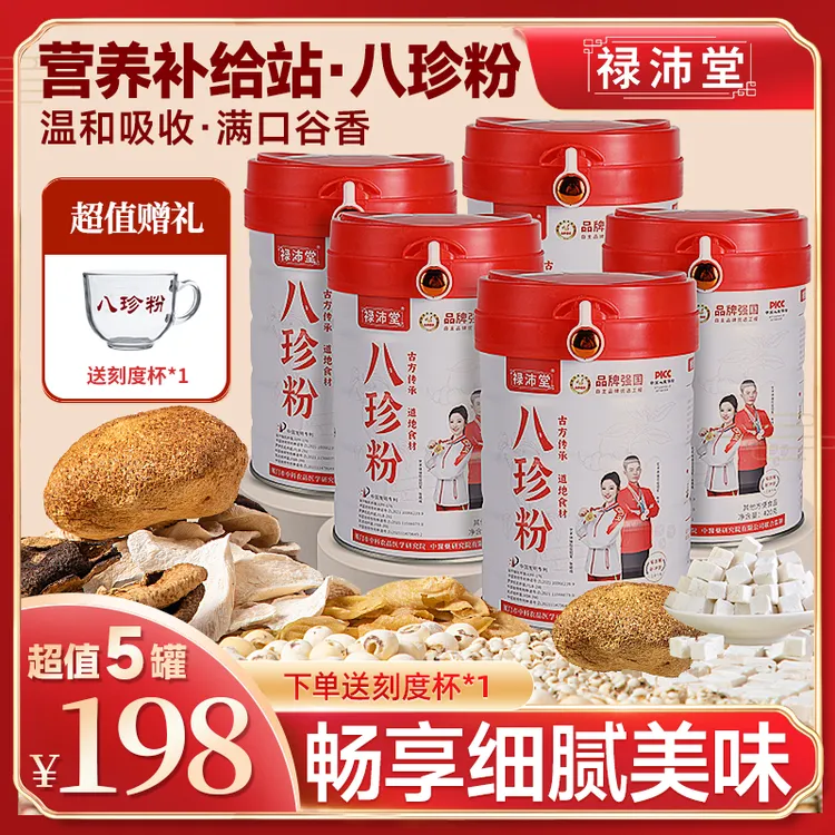 禄沛堂5罐八珍粉古方传承地道食材猴头菇鸡内金益生菌送1刻度杯