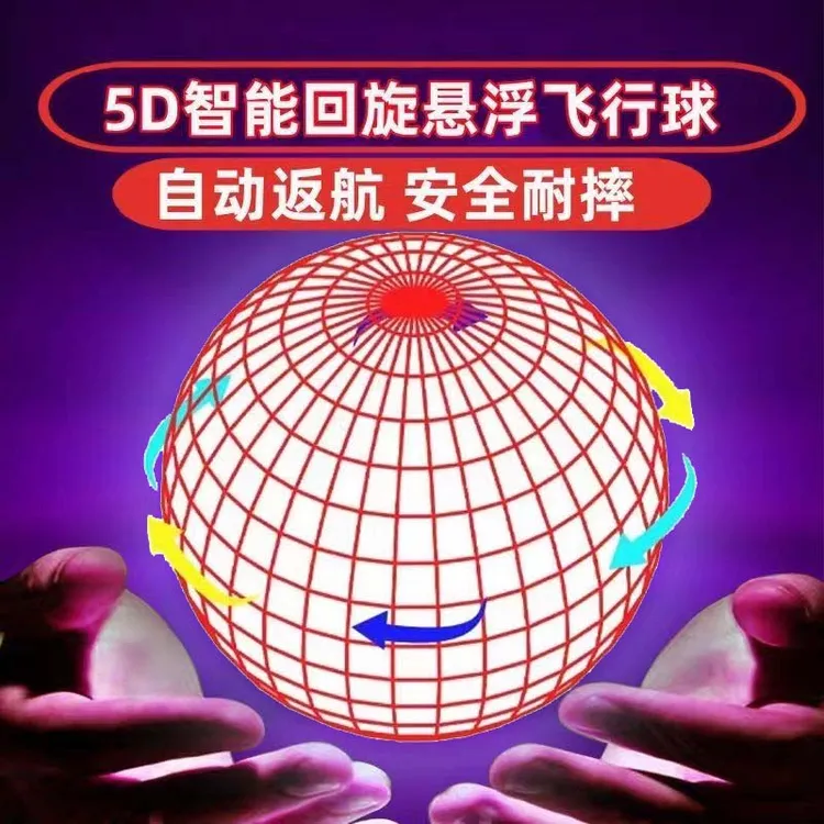 智能感应回旋飞行球2025款续航升级儿童亲子互动益智玩具节日礼物