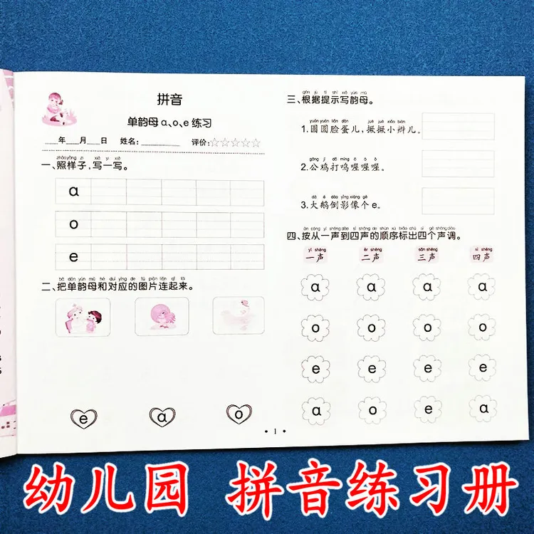 拼音练习册幼小衔接一日一练幼儿园大班学前班拼音描红本练字帖