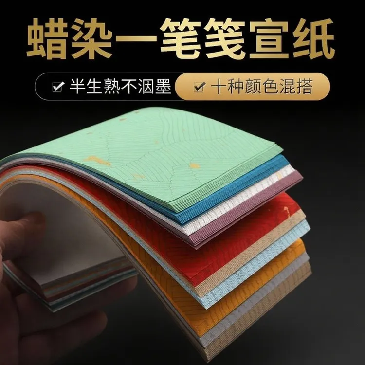 100张书写洒金一笔笺10色混搭半生熟毛笔书法练习纸DIY彩色书法纸
