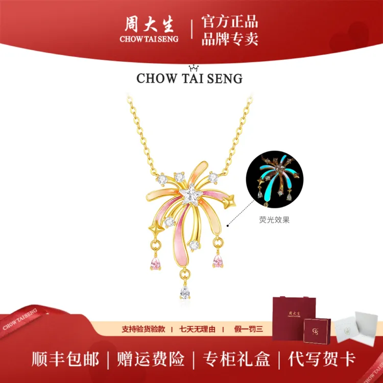 坠链均925银合成锆石 【周大生】金色烟花项链女高级感流苏锁骨链
