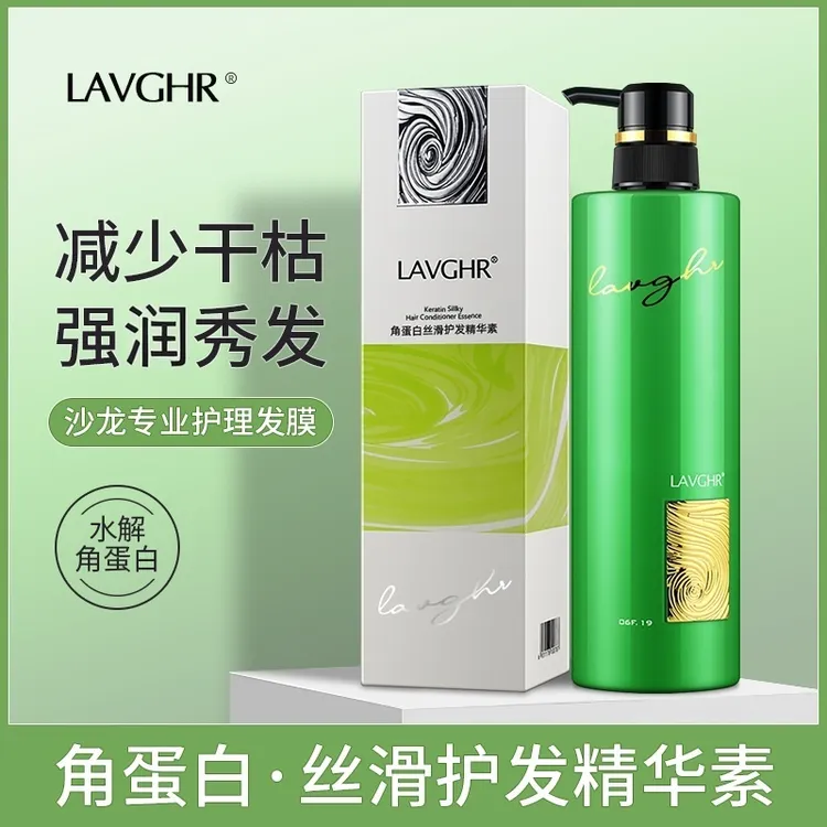 LAVGHR蛋白还原酸护发素女柔顺免蒸发膜正品修润干枯柔顺滑补水疗