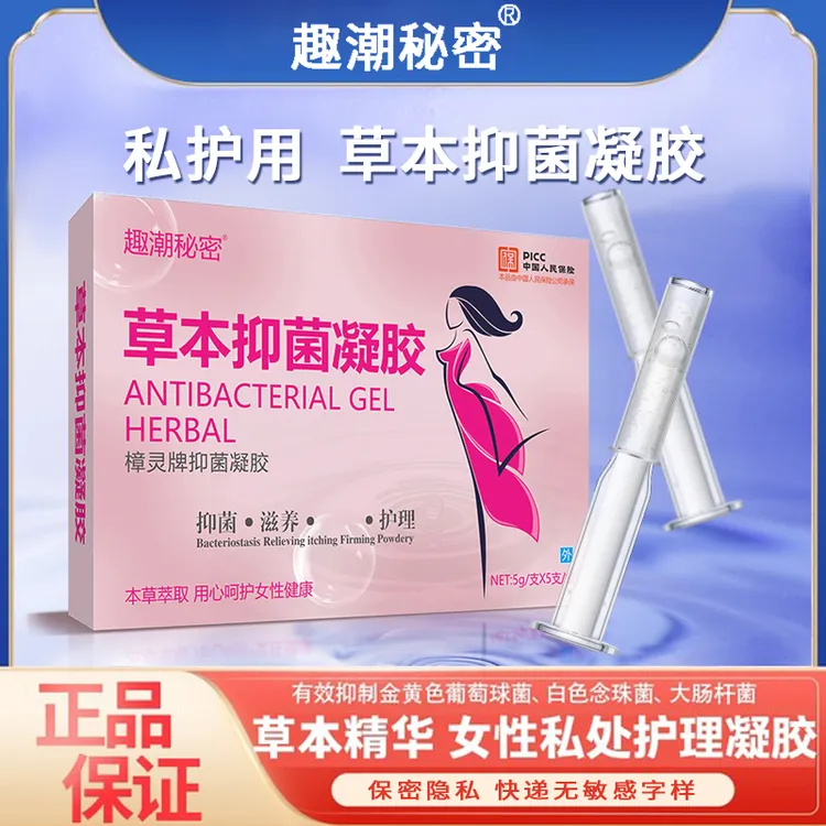 官方正品女性私密抑菌凝胶妇科用品深层排污养护妇科抑菌凝胶正品