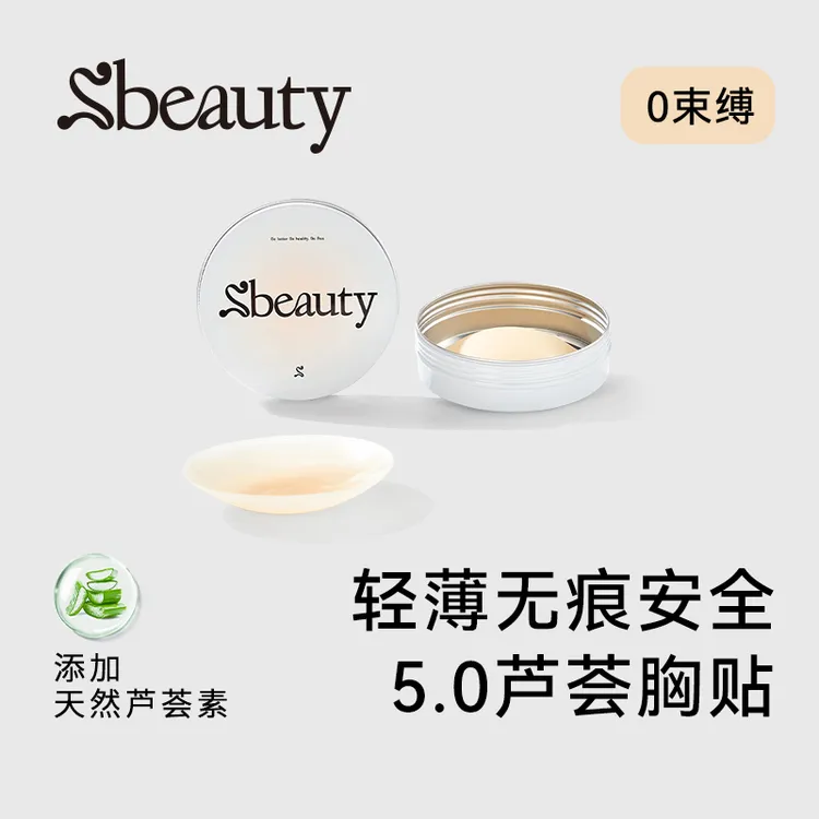 Sbeauty5.0芦荟胸贴超薄隐形有胶吊带无痕乳贴HJ