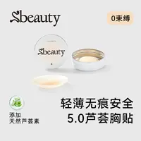 Sbeauty5.0芦荟胸贴超薄隐形有胶吊带无痕乳贴dr