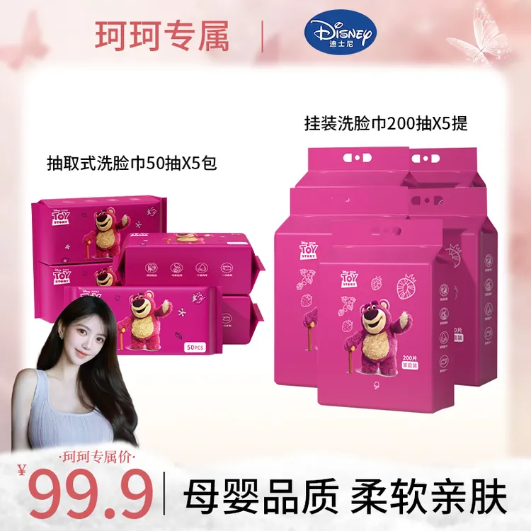 Disney/迪士尼正品草莓熊大包加厚洗脸巾一次性面巾纸洁面巾亲肤