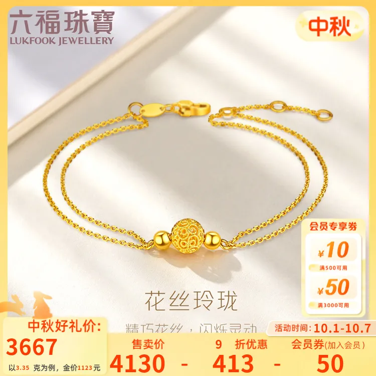 六福珠宝花丝玲珑黄金手链足金手链时尚轻奢百搭计价HEGTBB0001
