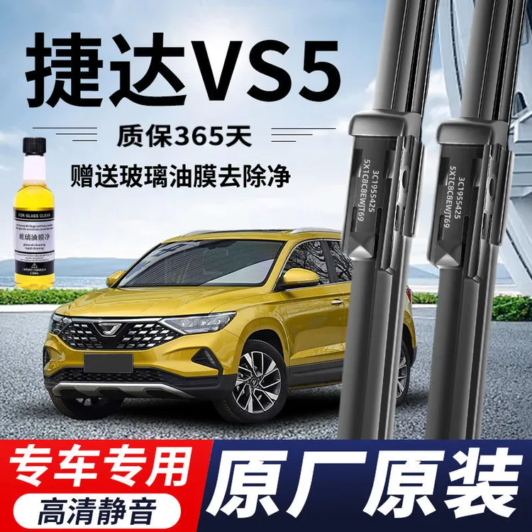 捷达VS5专用雨刮器原厂原装无骨前后雨刷新老款前窗高清静音雨刷