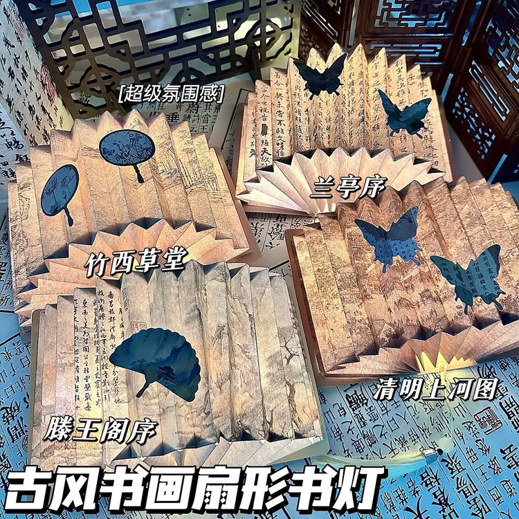 古风书法DIY扇形书灯七夕高级氛围感卡通书本折叠夜灯生日送朋友 