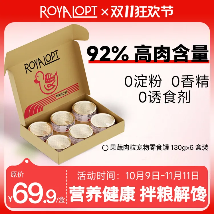 royalopt肉璞果蔬肉粒罐头零食主粮大规格盒装比熊泰迪博美营养