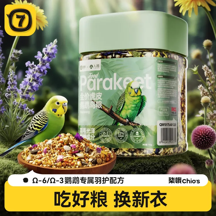 玄凤虎皮鹦鹉饲料家专用鸟粮种子粮食混合谷子五色黍子中小型颗粒