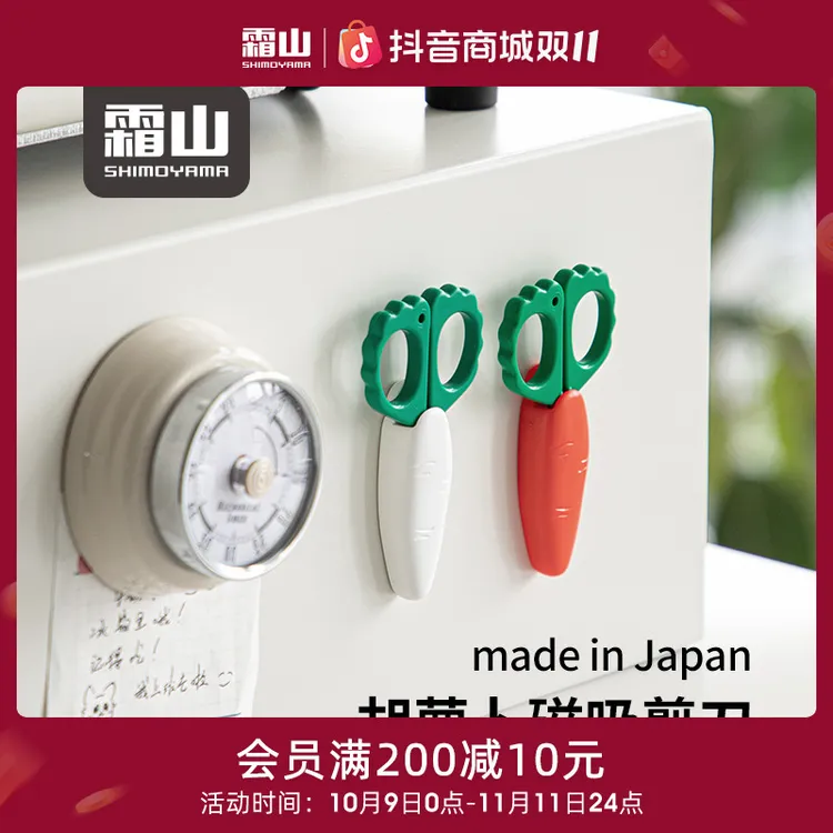 【霜山】日本进口胡萝卜剪刀磁吸式迷你剪刀自带保护套剪刀小剪子