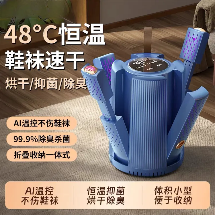 智能AI控温极速烘鞋秋冬季雨季湿鞋烘干神器除臭除湿暖鞋袜抑菌
