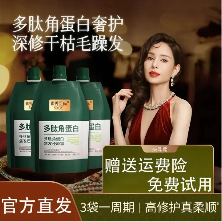 免费试用【拍1发3】李若彤推荐多肽角蛋白还原霜养发修护发素