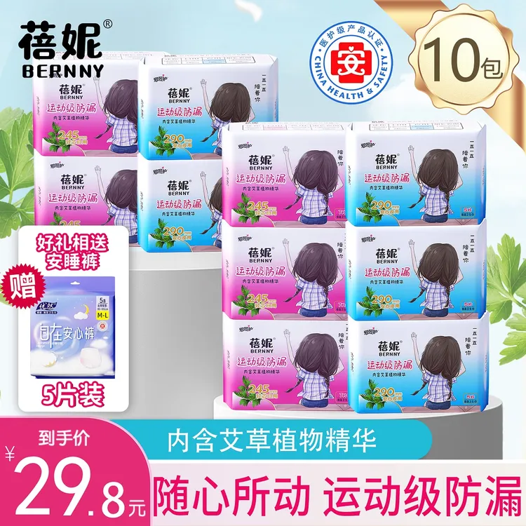 蓓妮艾草卫生巾超薄透气日夜用加厚防漏绵柔舒适迷你巾卫生巾