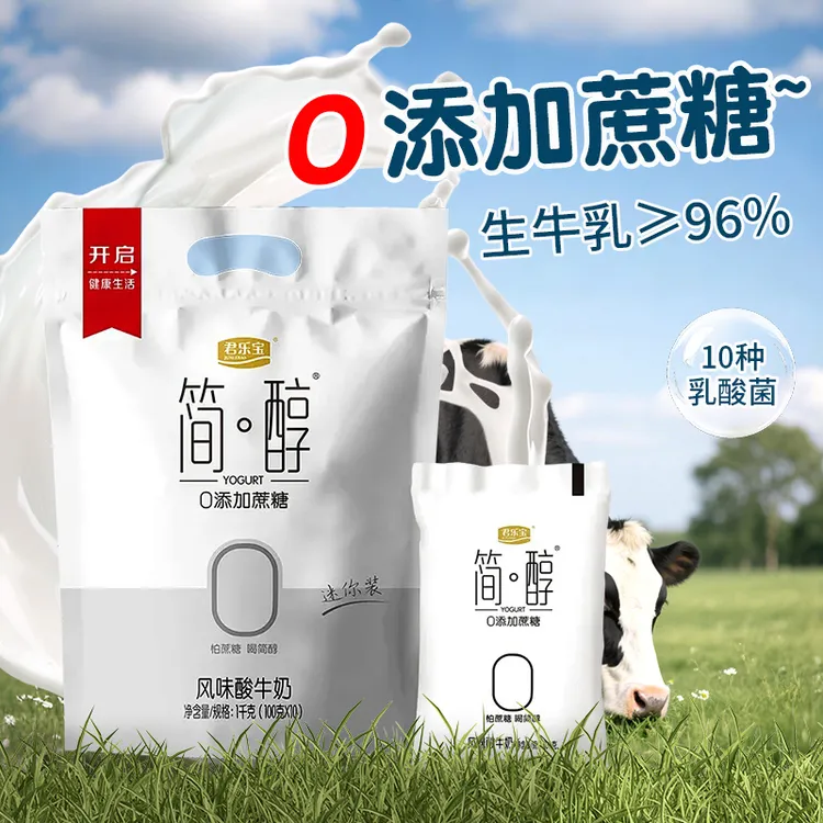 JUNLEBAO/君乐宝【新人5袋】简醇0添加蔗糖整箱低温冷藏风味酸奶