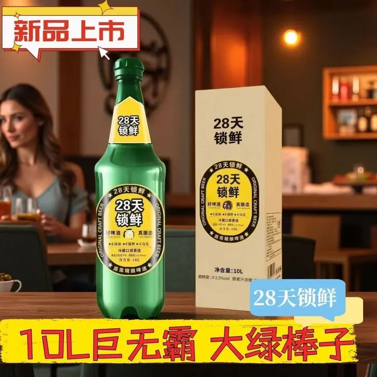精酿啤酒超大桶大绿棒子网红爆款10升装28天锁鲜啤酒全麦大瓶啤酒