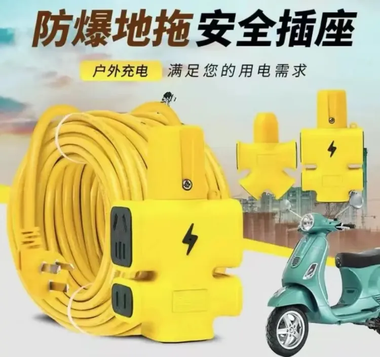 {送插头插座}电动车充电插座防冻防摔插线板插板室外充电延长线