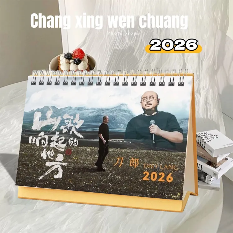 刀郎2026年歌词本年台历，48小时发货下单后不支持退款