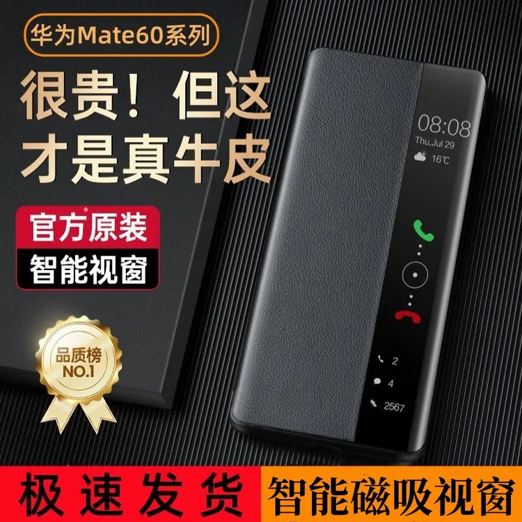 华为mate60pro磁吸智能视窗手机壳mate60防摔翻盖商务真皮保护套