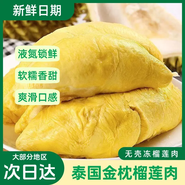 龙嫂专属【9月日期】泰国金枕树熟6A级冷冻榴莲肉软糯香甜自然树熟冷链发货