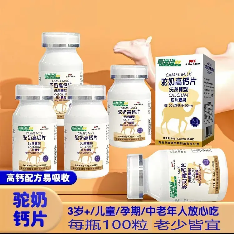草珊瑚驼奶高钙片（无蔗糖）【拍1发6】100片/瓶工厂直发